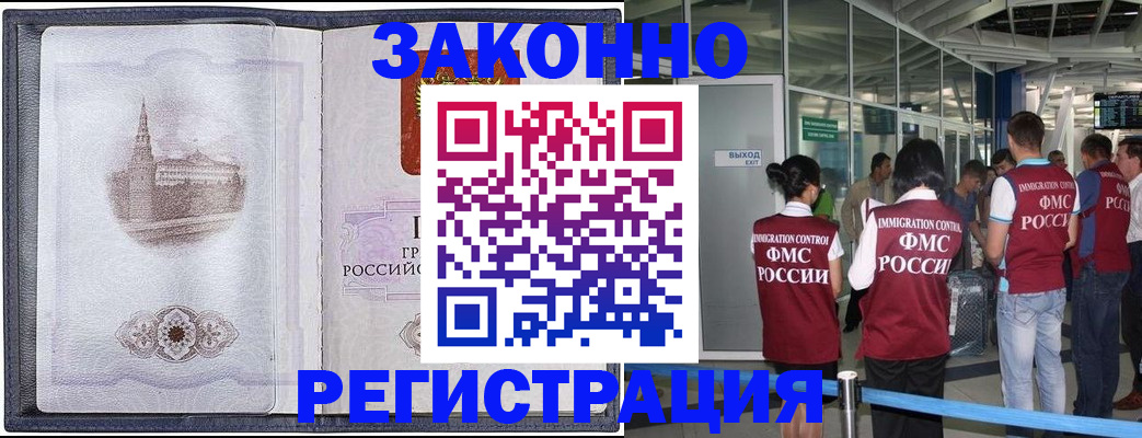 временная регистрация надежно в Оленегорске